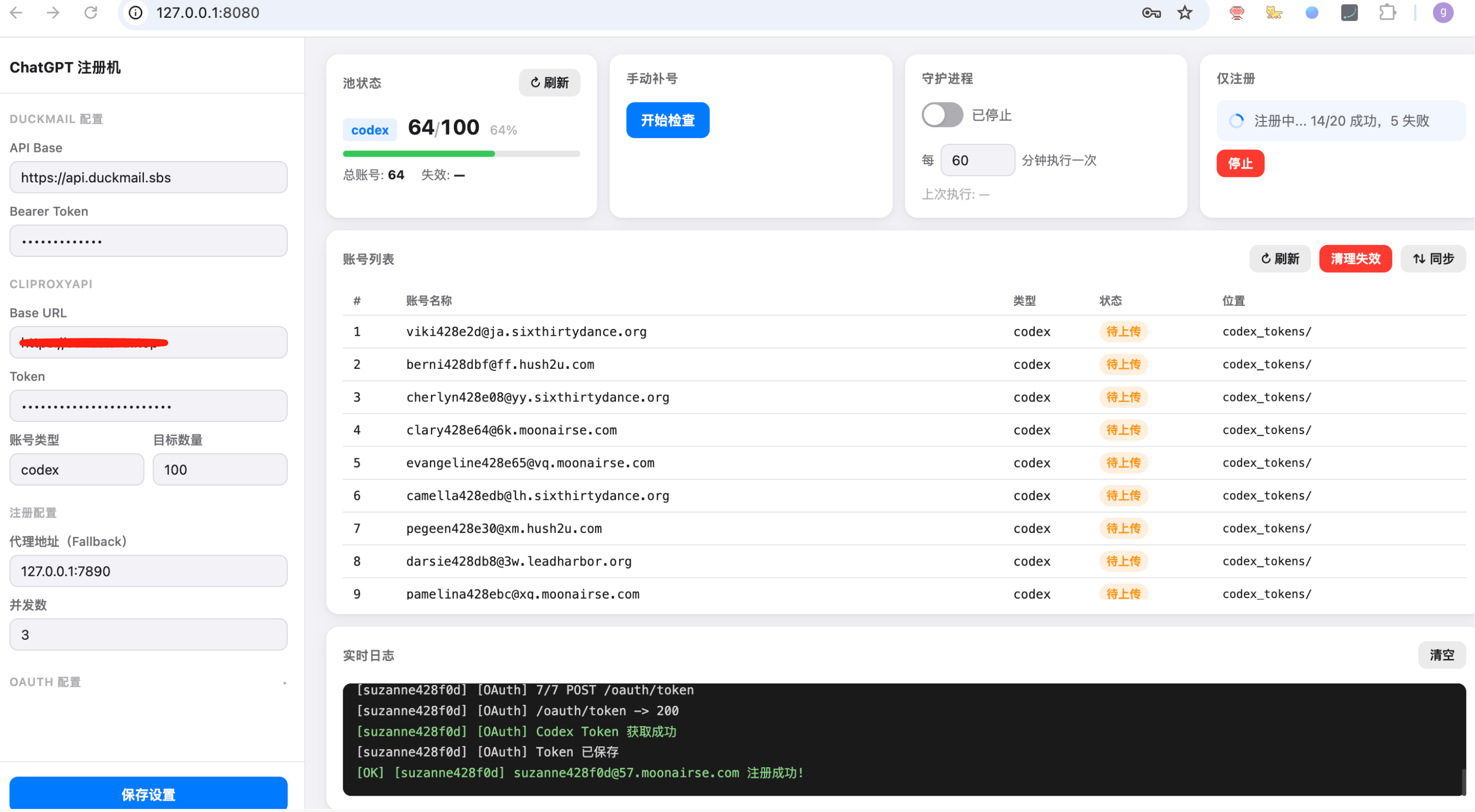 ChatGPT账号注册机