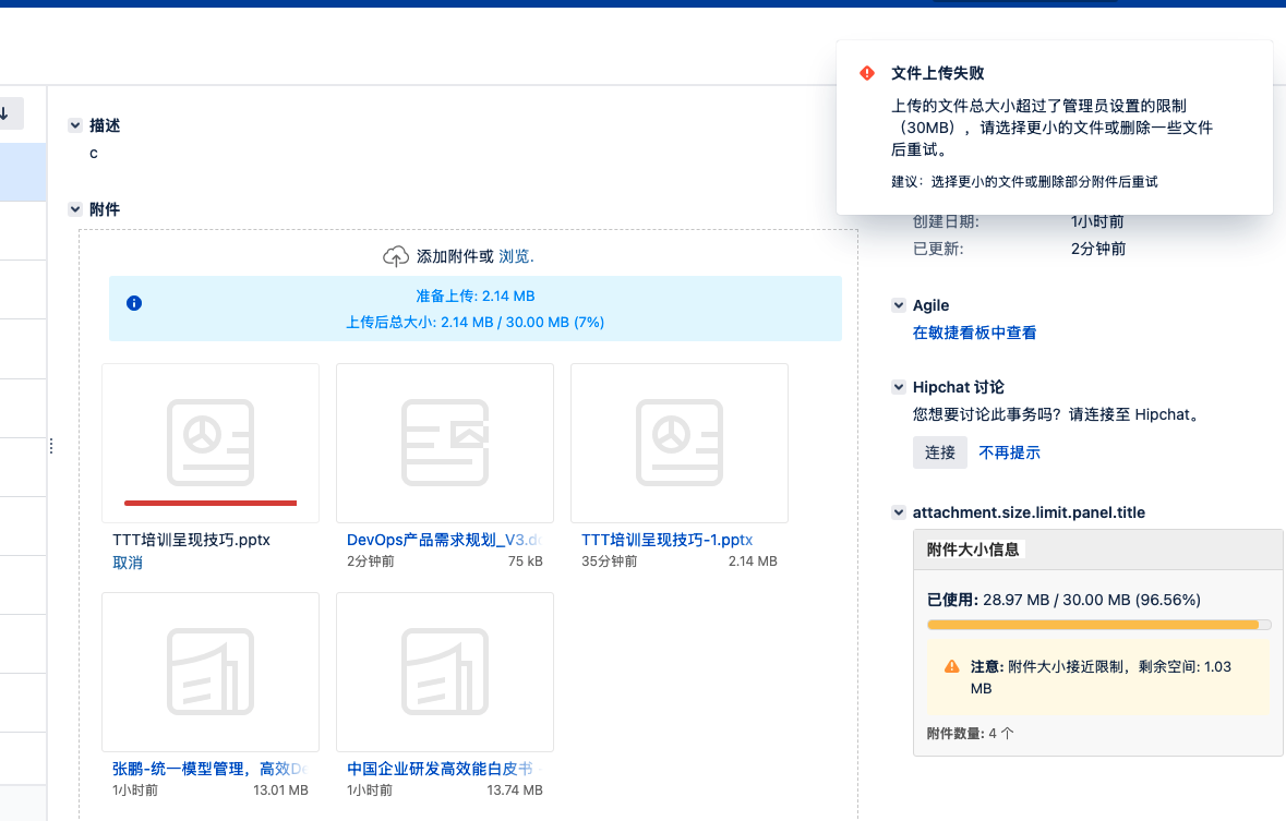 Jira单Issue附件总大小限制插件