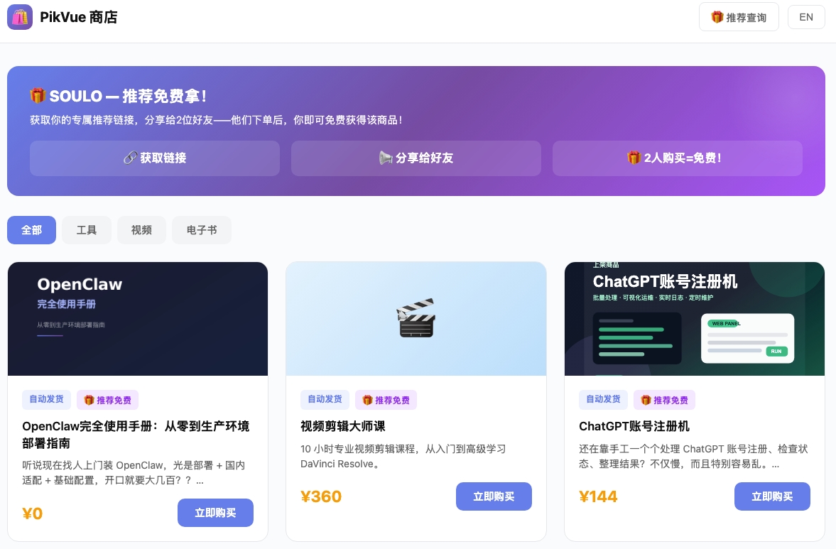 PikVue 商店