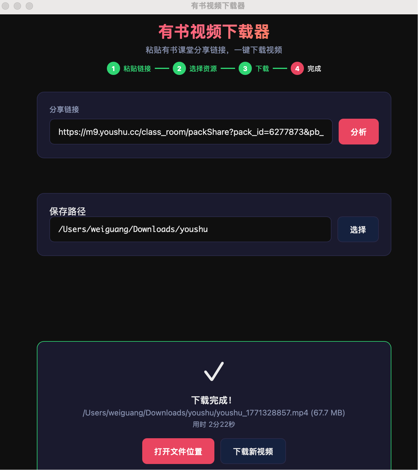 有书App视频下载